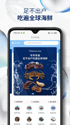 年年有魚商城app版截圖4