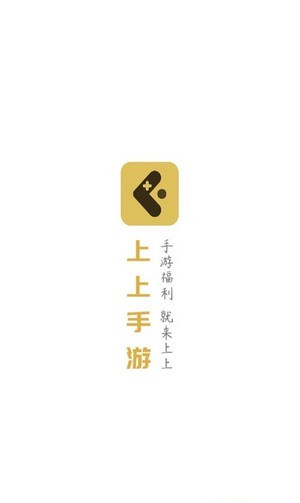 上上手游折扣平臺App版截圖2