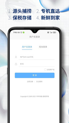 年年有魚商城app版截圖3