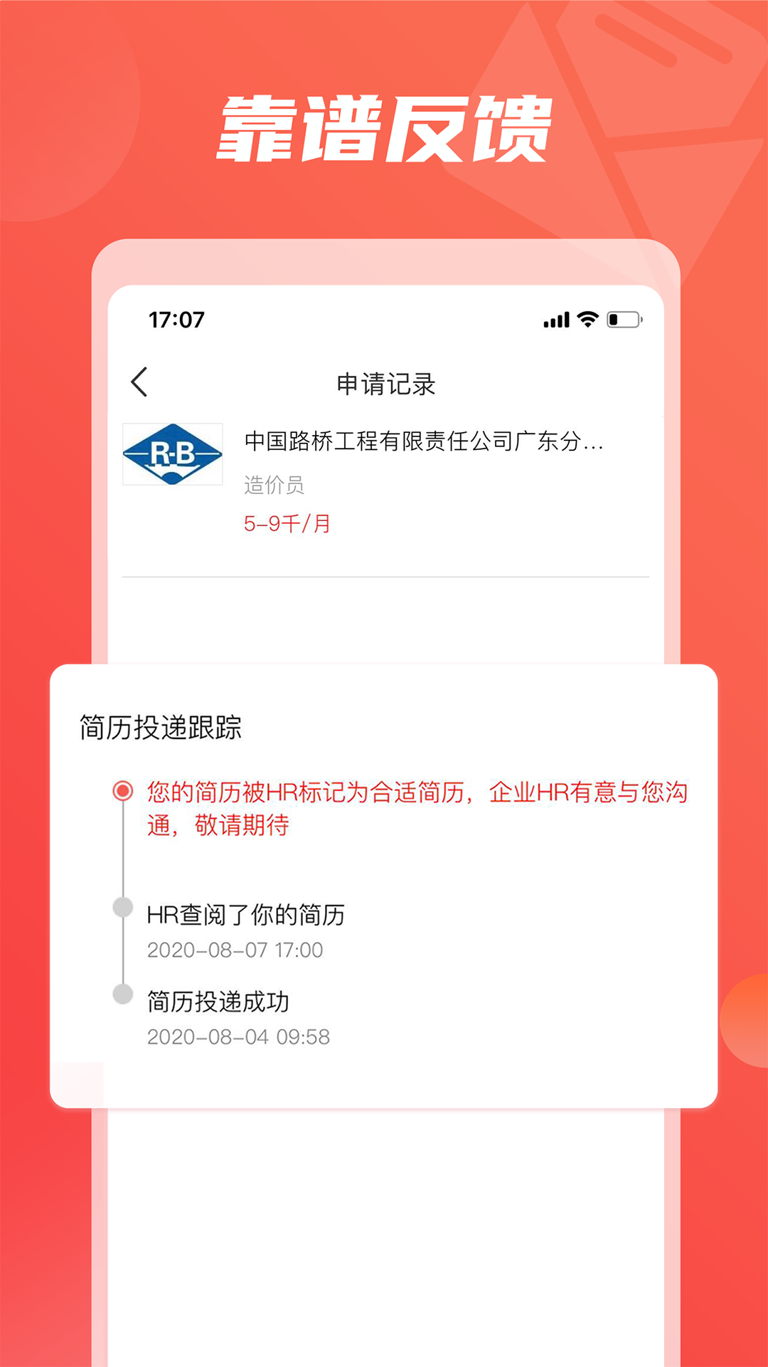 一覽英才網(wǎng)app版截圖2