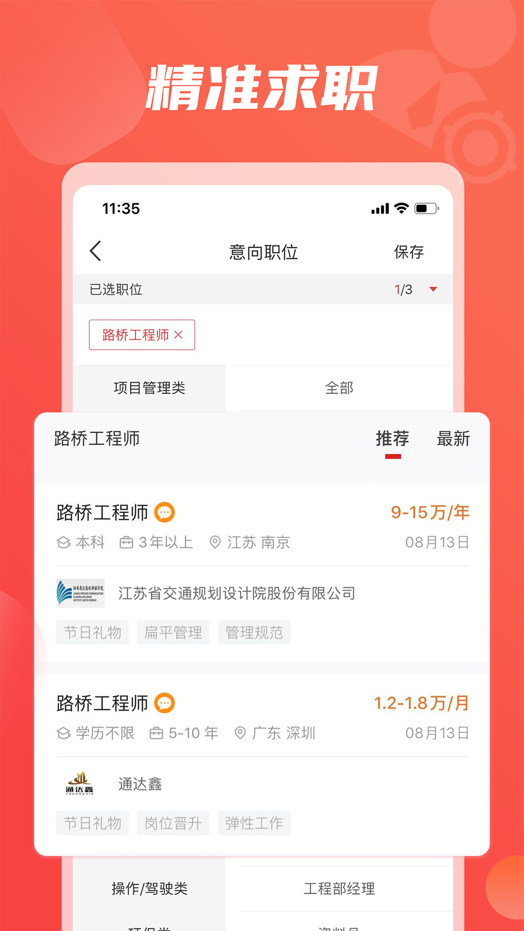 一覽英才網(wǎng)app版截圖1