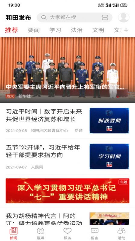 和田發(fā)布客戶端app截圖1