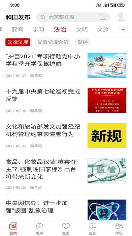 和田發(fā)布客戶端app截圖3