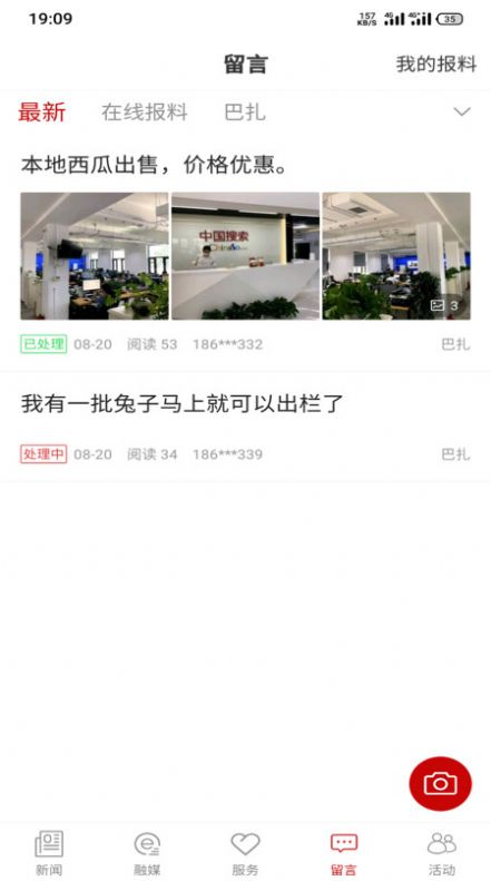 和田發(fā)布客戶端app截圖5