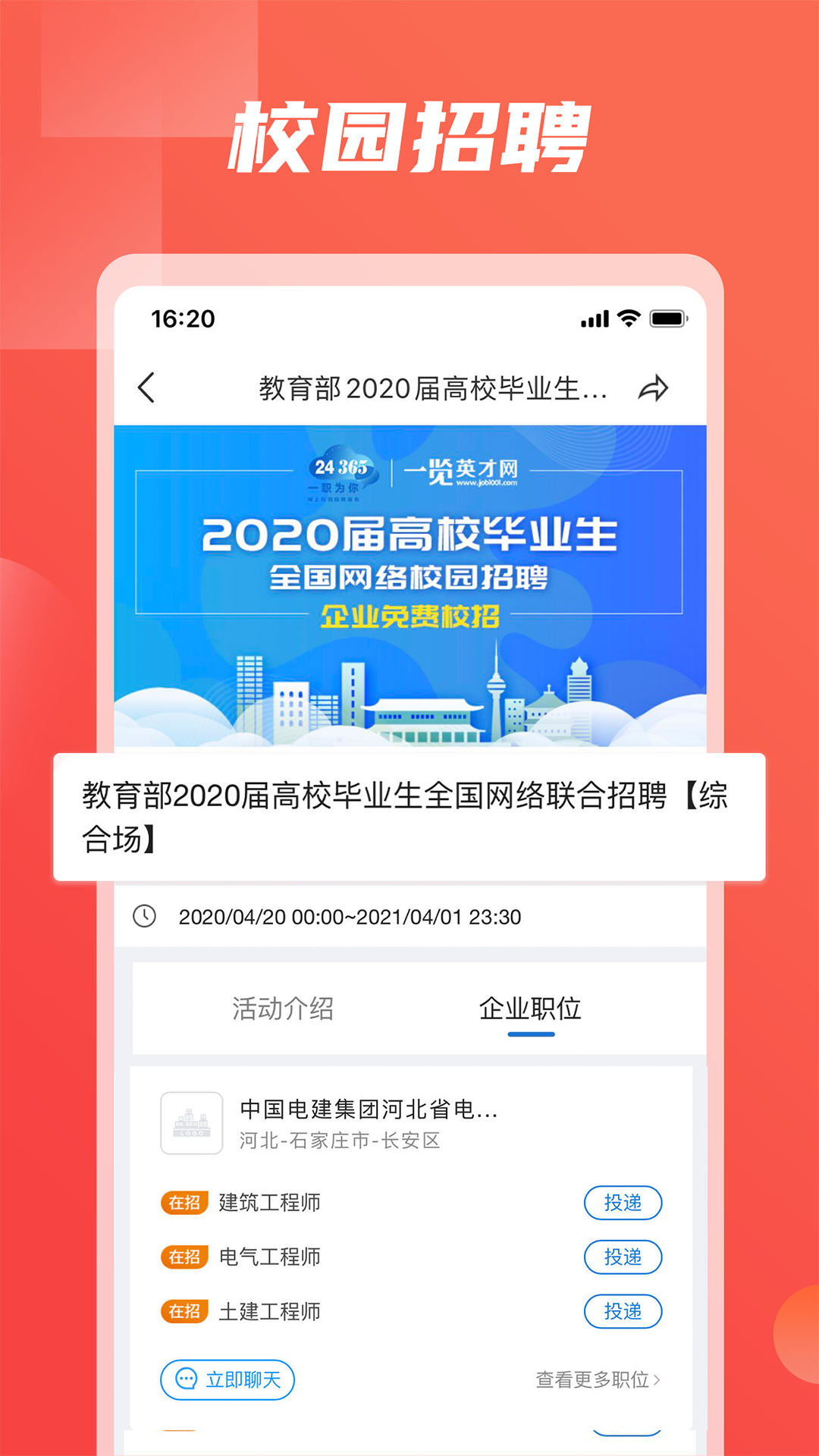 一覽英才網(wǎng)app版截圖4
