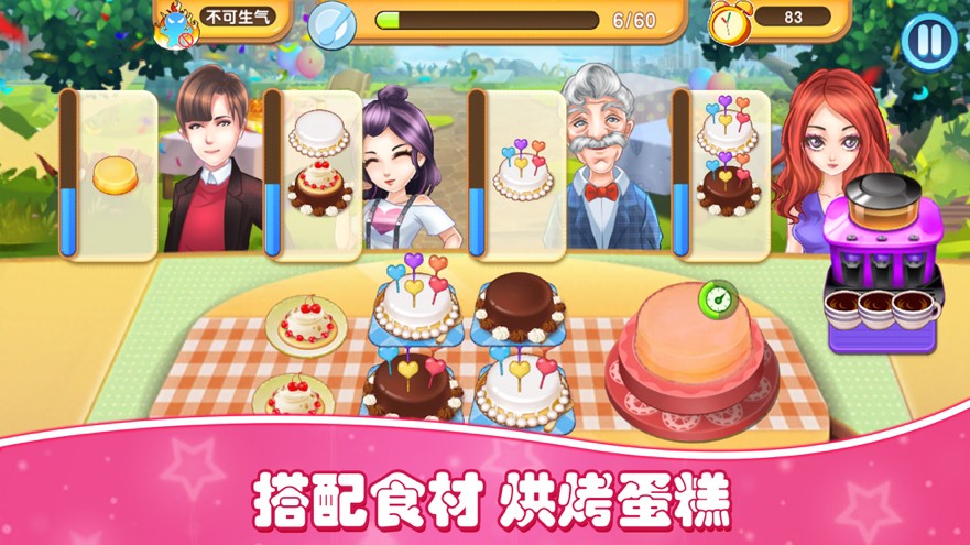 美食發(fā)燒友游戲版截圖4
