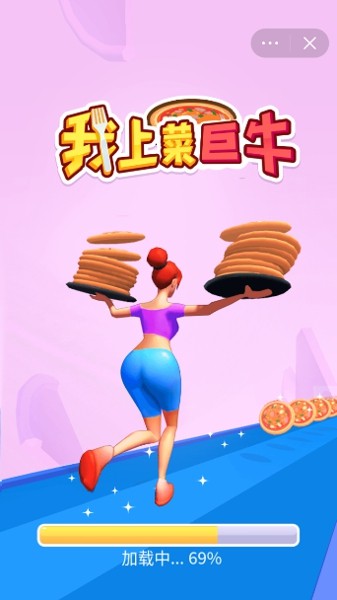 我上菜巨牛游戲最新安卓版截圖3