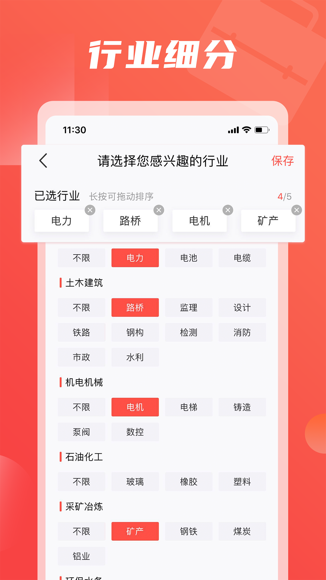 一覽英才網(wǎng)app版截圖3