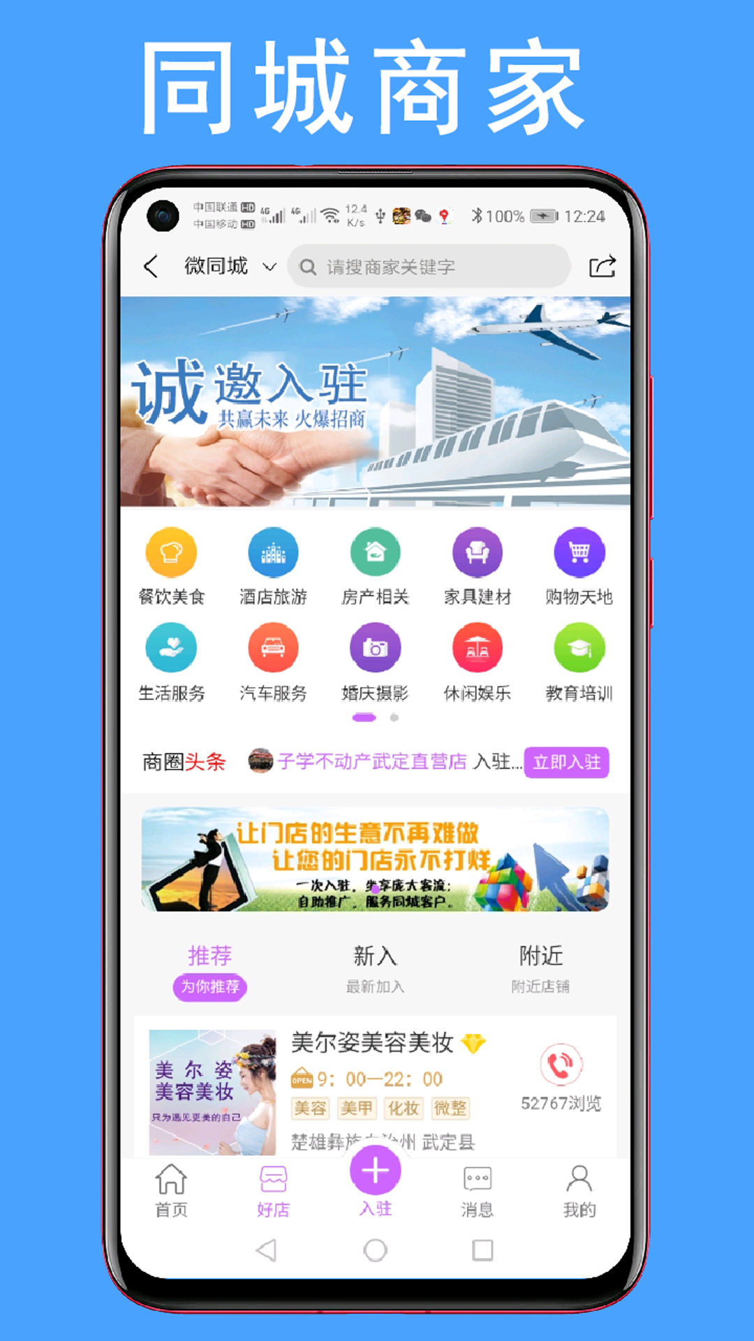 28微同城APP最新版截图3: