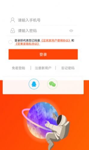 堅(jiān)果家app安卓版截圖1