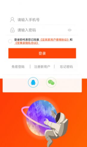 堅(jiān)果家app安卓版截圖3