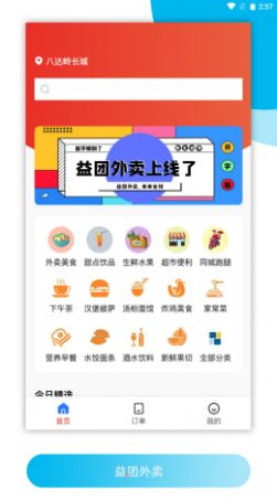 益團外賣版app截圖1