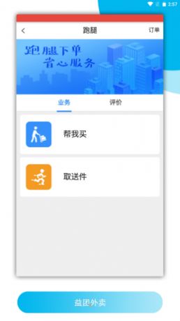 益團外賣版app截圖3
