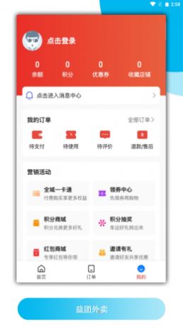 益團外賣版app截圖2