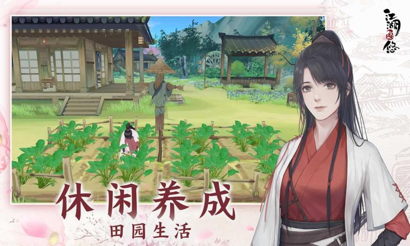 江湖悠悠手游安卓下載正式版截圖4