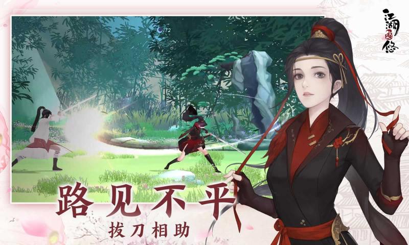 江湖悠悠游戲安卓版截圖2