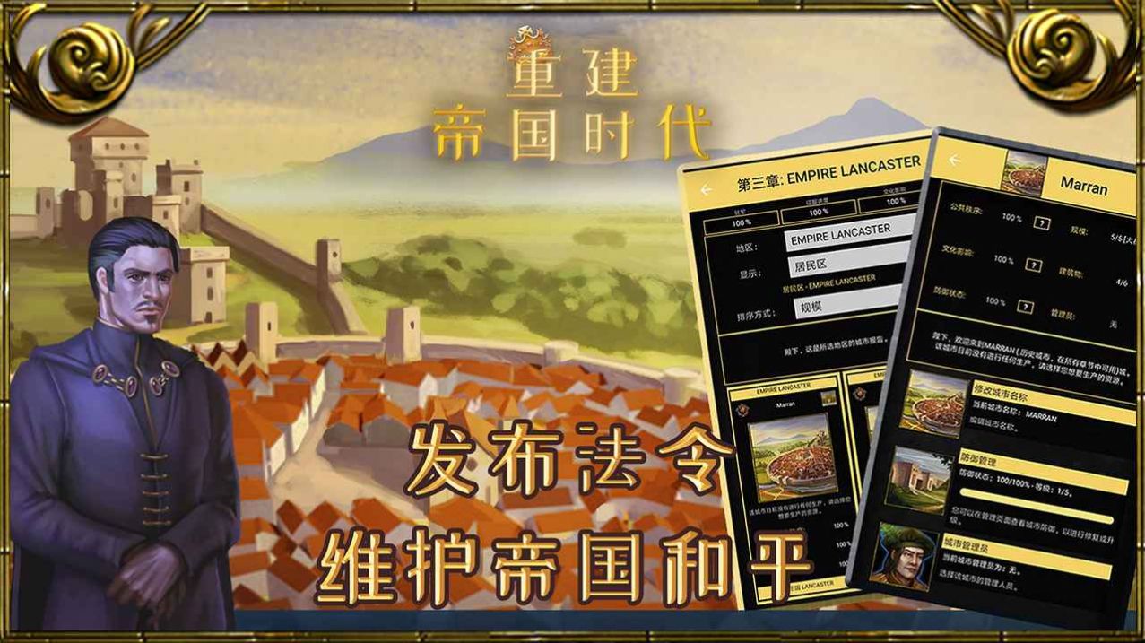 重建帝國時代游戲手機版截圖2