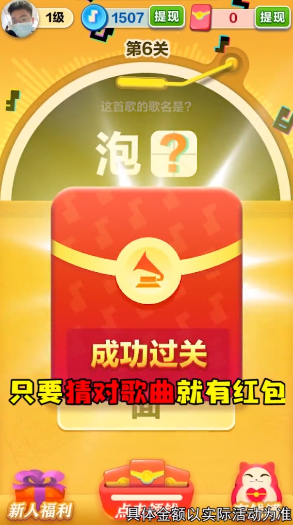 音之貍紅包版游戲APP截圖2