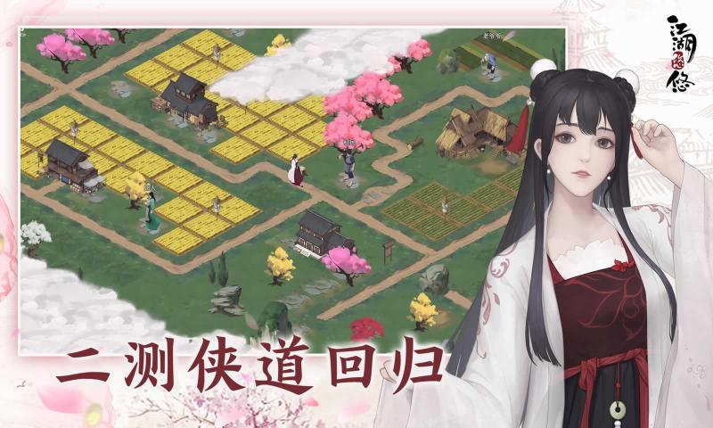 江湖悠悠游戲安卓版截圖5