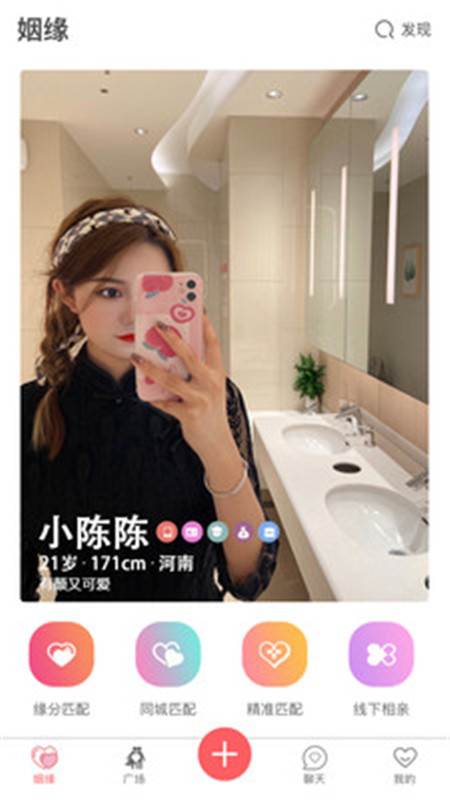 大男大女App軟件安卓版截圖3