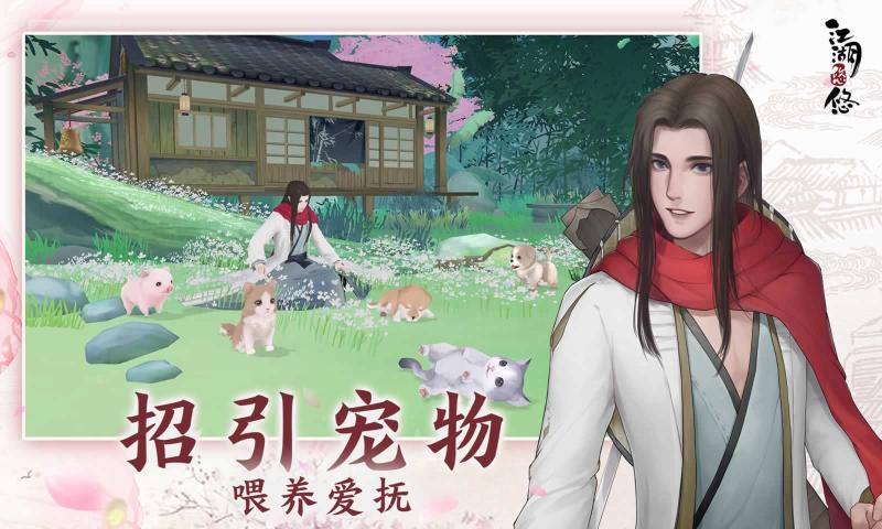江湖悠悠游戲安卓版截圖3