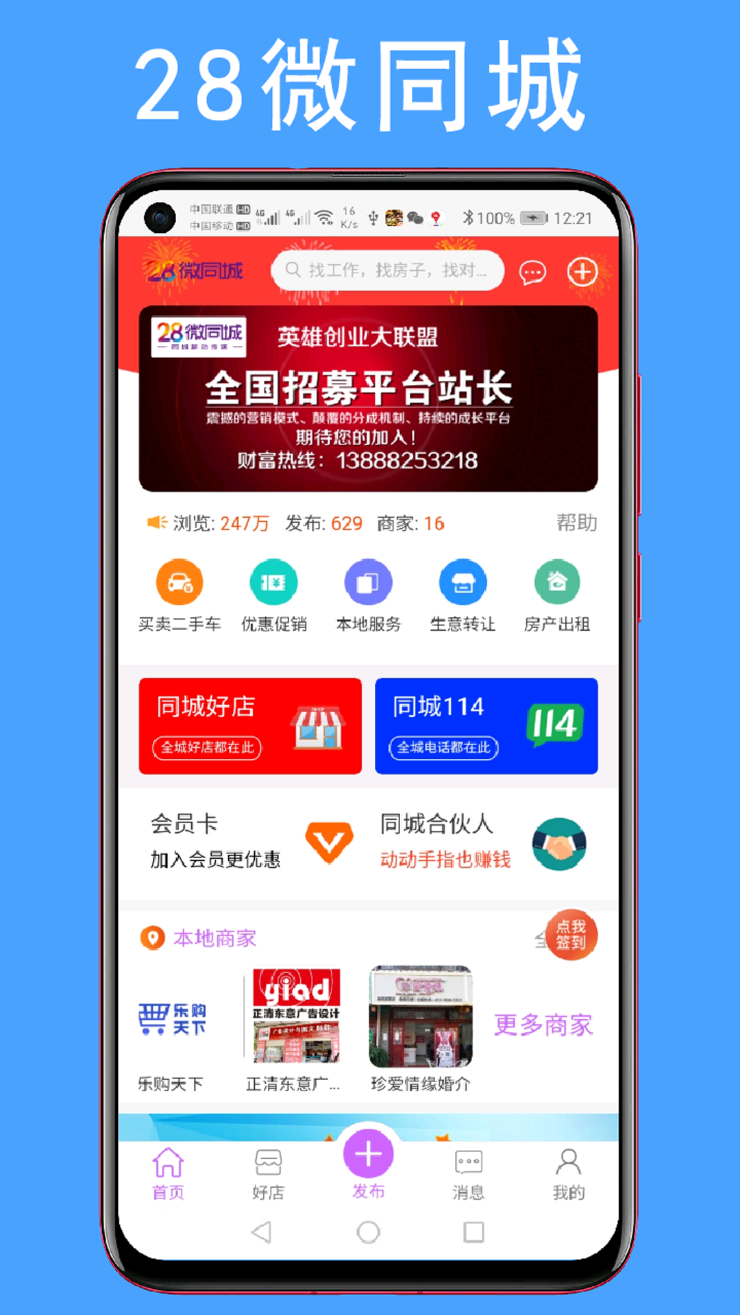 28微同城APP最新版截图2: