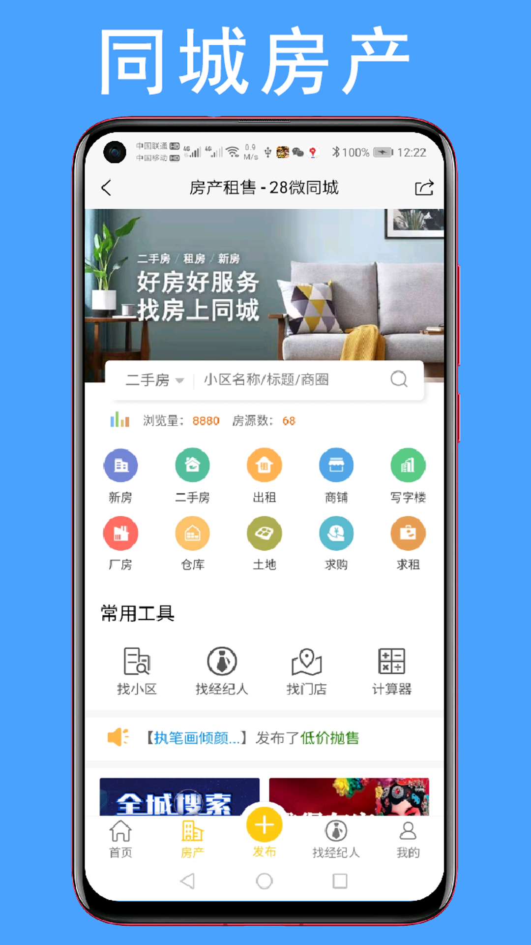 28微同城APP最新版截图4: