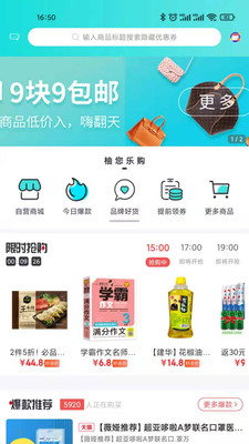 柚您樂購APP版截圖3