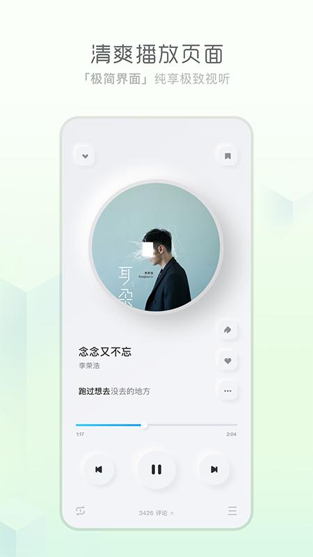 极简音乐App下载版截图4: