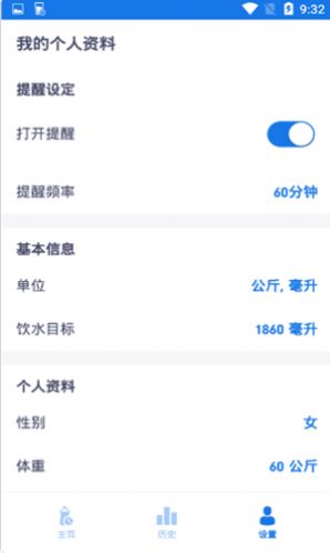 健康飲水管家app安卓版截圖4