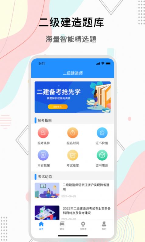 匠人建造师题库app版截图2: