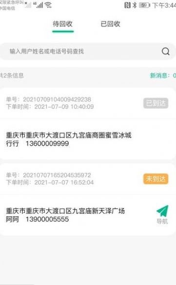 小綠?；厥誥pp版截圖3
