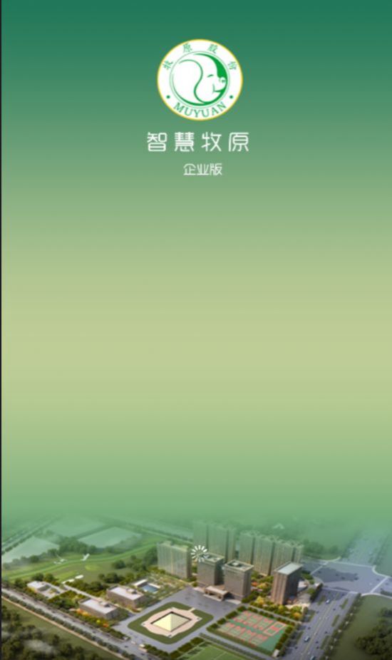 智慧牧原app企業(yè)版截圖3