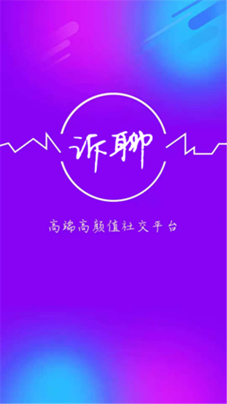 訴聊交友App安卓版截圖2