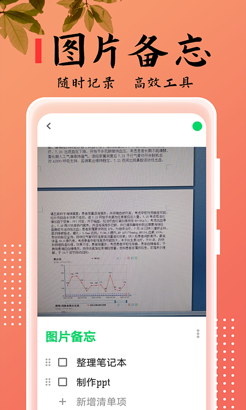 記事本本兒APP手機(jī)最新版截圖3