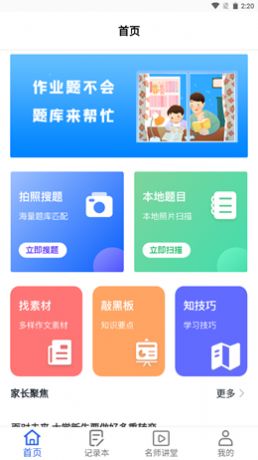 互动作业精灵app手机版截图1: