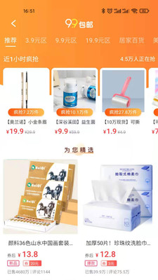 柚您樂購APP版截圖1