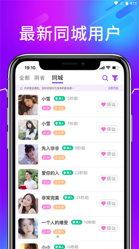 訴聊交友App安卓版截圖4