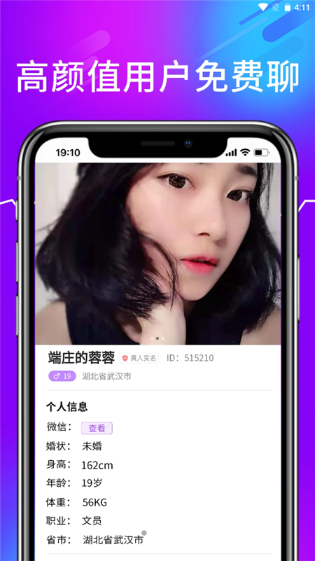 訴聊交友App安卓版截圖1