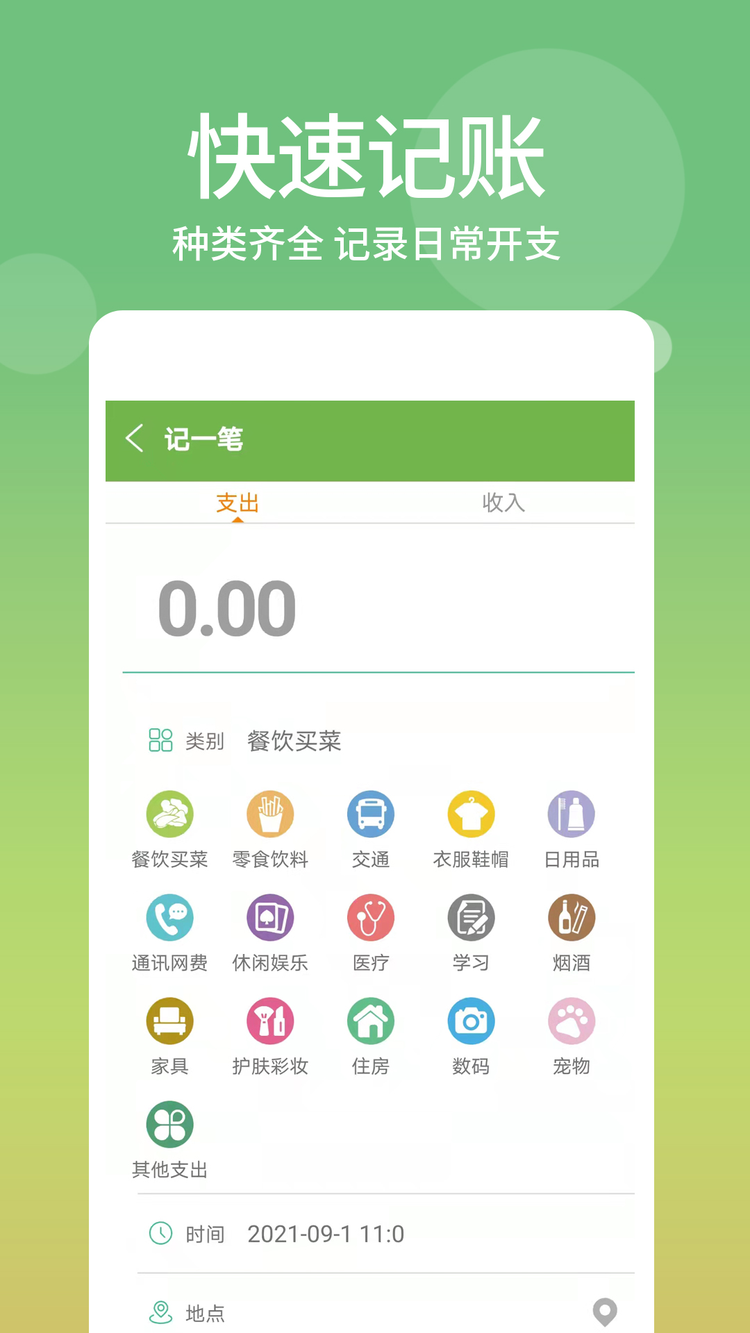 麻薯記賬APP客戶端截圖3
