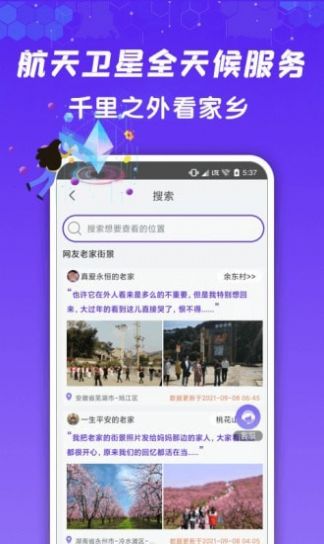 九州高清街景app版截圖1