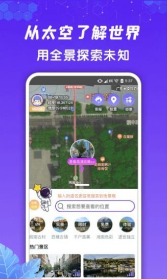 九州高清街景app版截圖2
