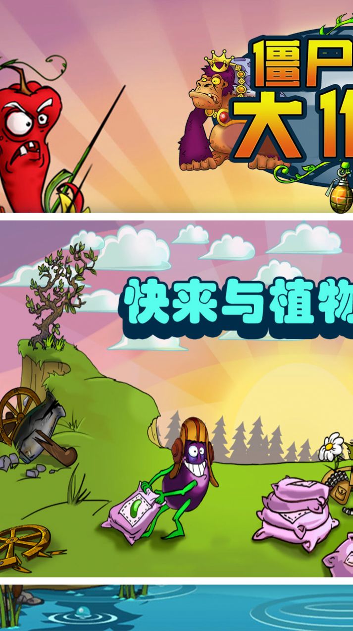 僵尸植物大作戰(zhàn)游戲版截圖1