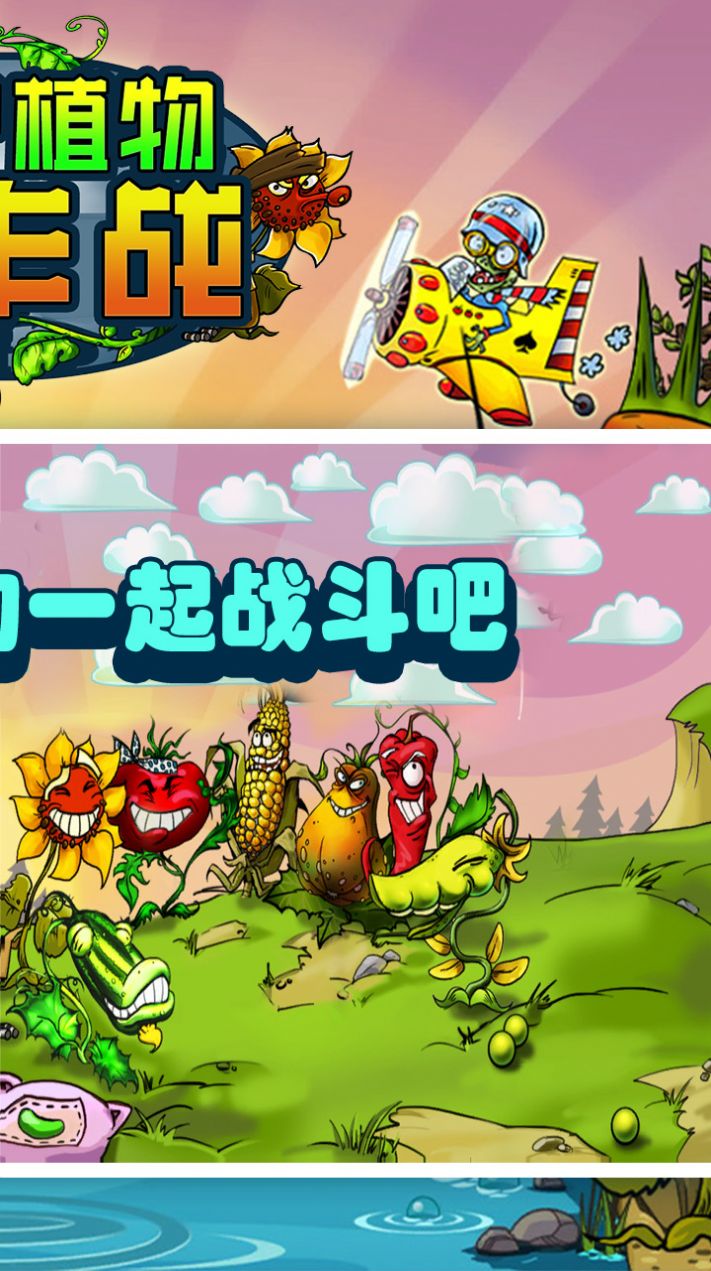 僵尸植物大作戰(zhàn)游戲版截圖2