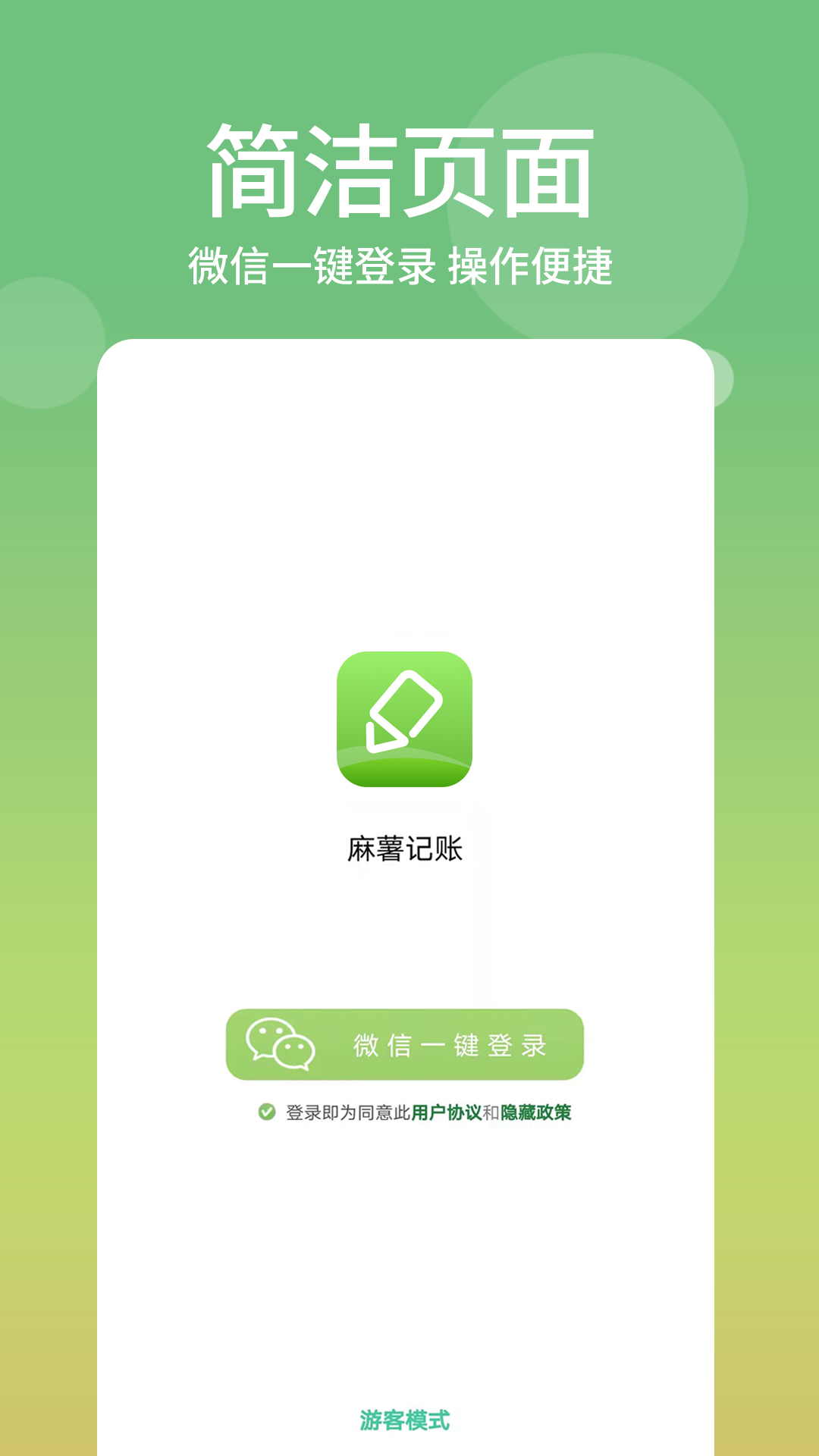 麻薯記賬APP客戶端截圖1