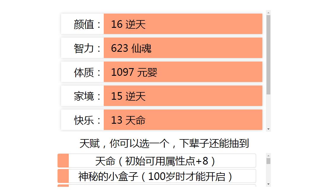 人生重开模拟器爆改修仙版游戏版截图2: