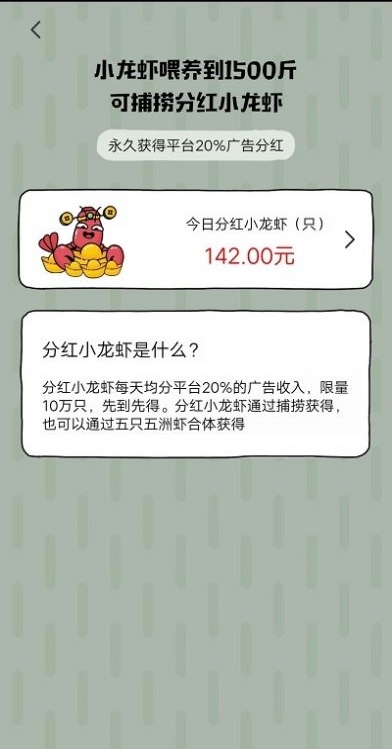 蝦搞世界游戲紅包版截圖3