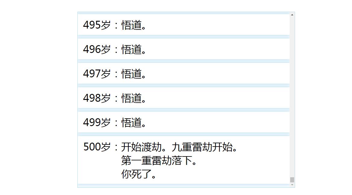 人生重开模拟器爆改修仙版游戏版截图3: