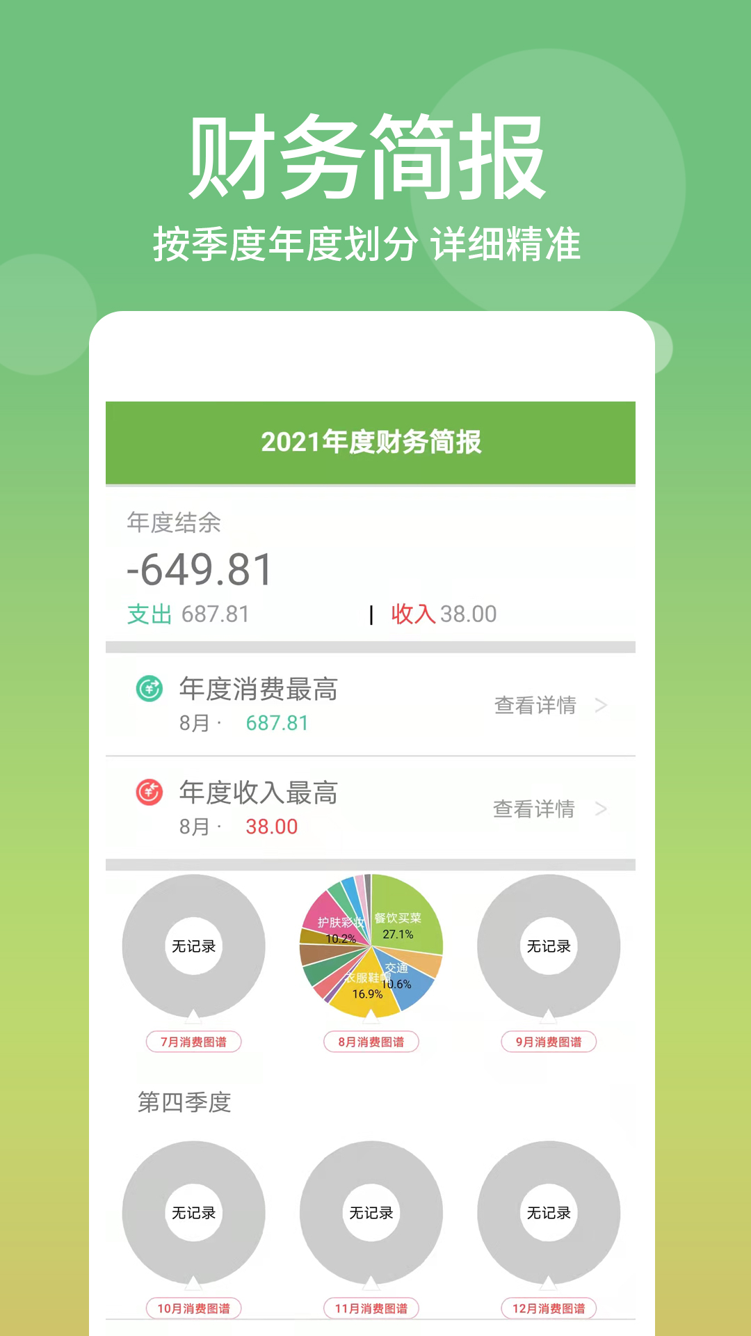 麻薯記賬APP客戶端截圖2