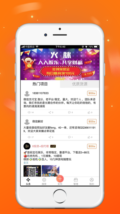 火脈頭條app版截圖2